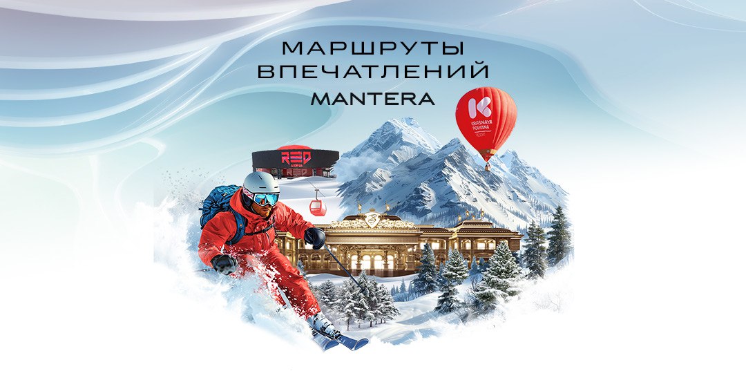 Mantera представила календарь праздничных событий