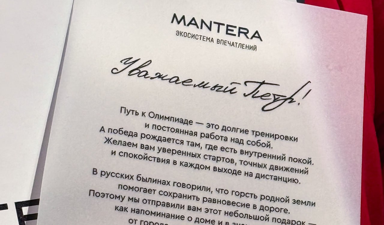 Группа Мантера направила подарки российским олимпийцам 1
