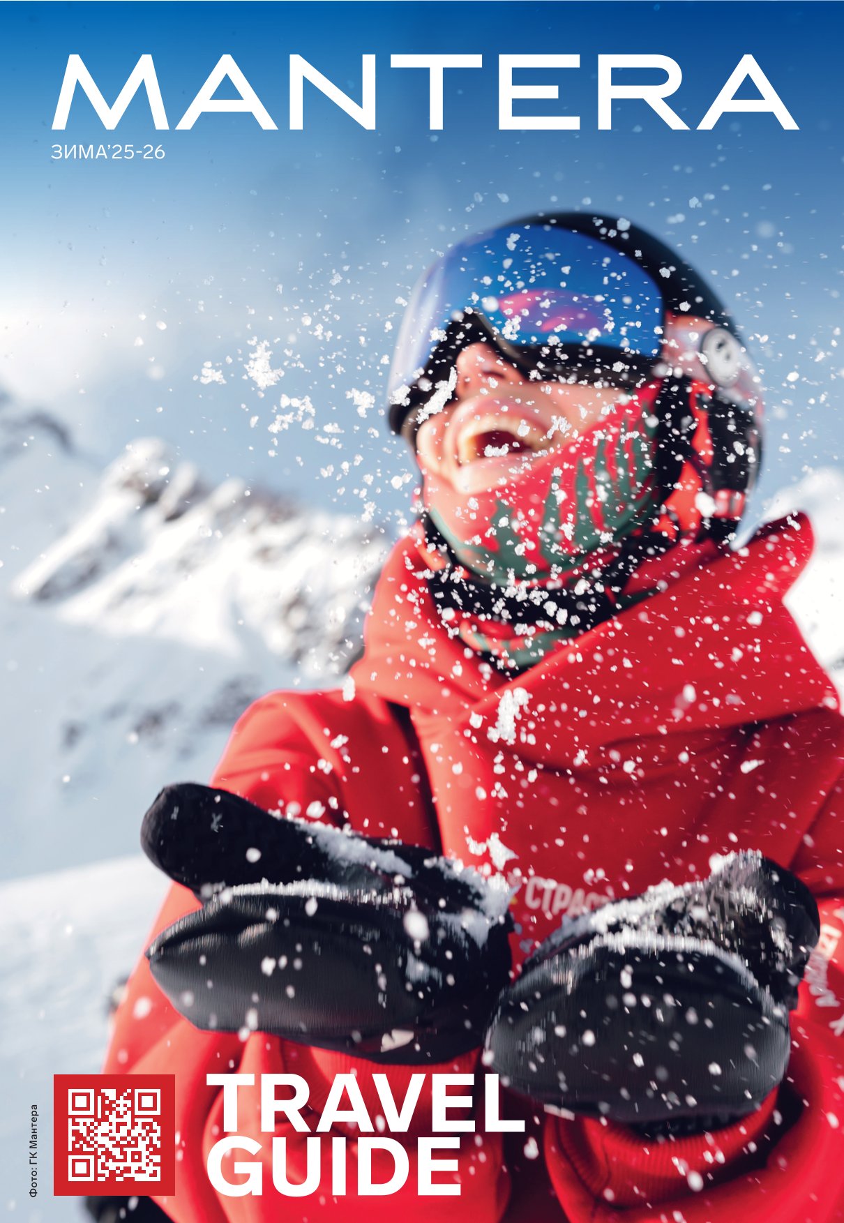 ВЫПУСК №6, ЗИМА '26